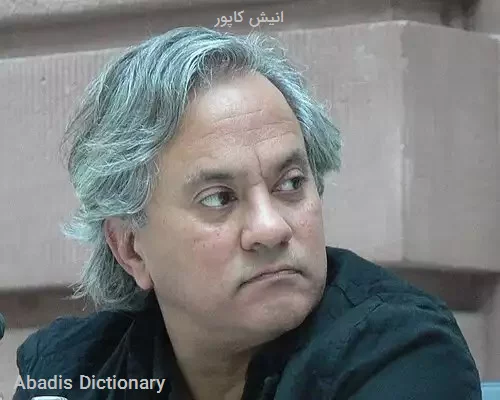 انیش کاپور